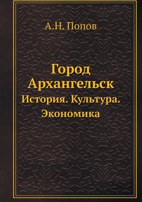 Город Архангельск