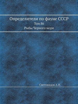 Определители по фауне СССР