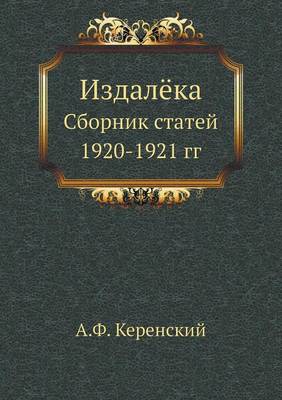 Издалёка