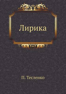 Лирика