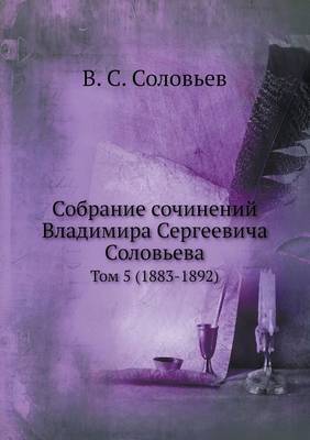 Собрание сочинений Владимира Сергеевича