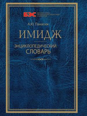Имидж