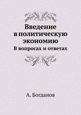 Введение в политическую экономию. В вопроl
