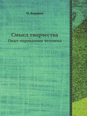 Смысл творчества