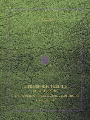 Пятизначные таблицы логарифмов