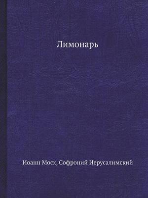 Лимонарь