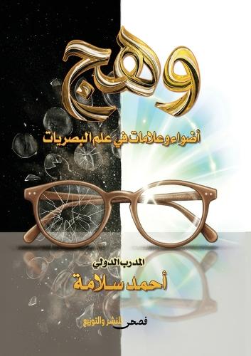 وهج
