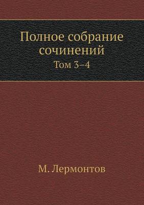 Полное собрание сочинений