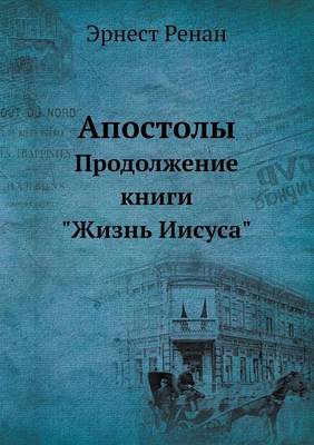 Апостолы