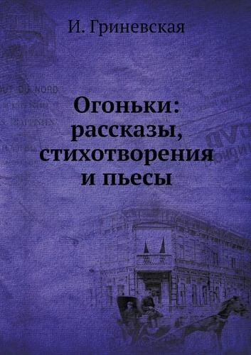 Огоньки