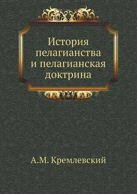 История пелагианства и пелагианская докт