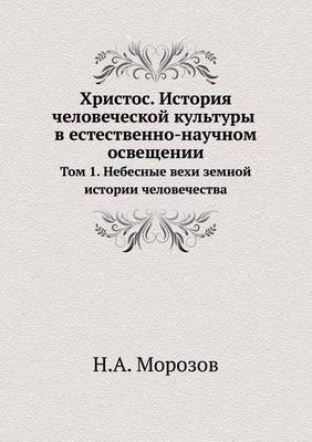 Христос. История человеческой культуры в k