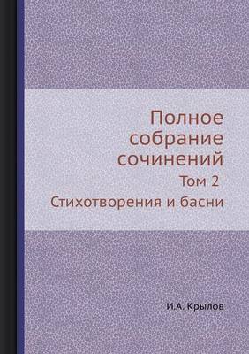Полное собрание сочинений