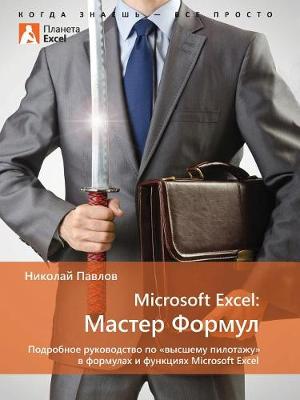 Microsoft Excel
