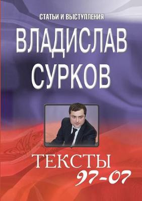 Texts 97-07. Articles and Speeches