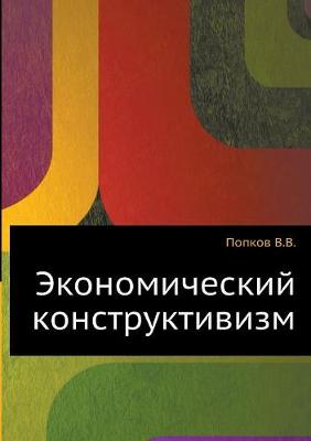 Economic constructivism
