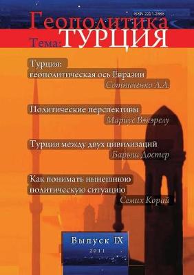 Geopolitics. Issue 9. Subject