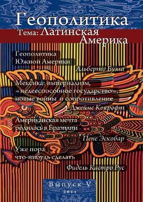 Geopolitics. Issue 5. Topic