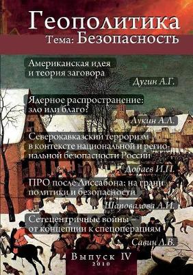 Geopolitics. Issue 4. Topic