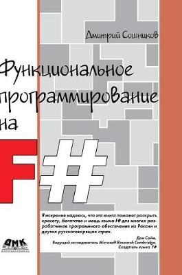 Functional programming in F #
