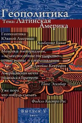 Geopolitics. Issue 5. Topic