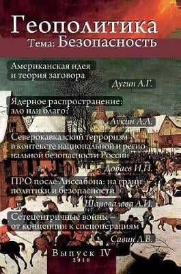 Geopolitics. Issue 4. Topic