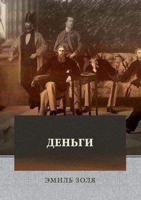 Деньги