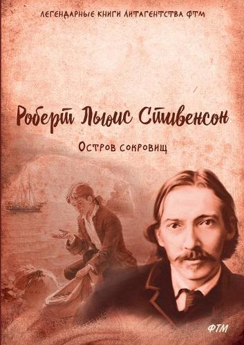 Остров сокровищ