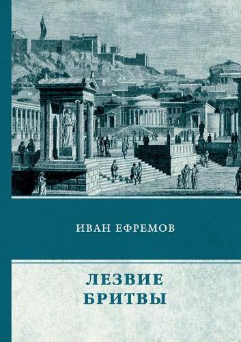 Лезвие бритвы