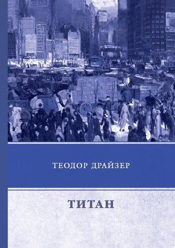 Титан