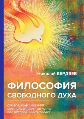Философия свободного духа