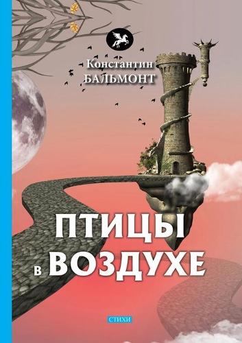 Птицы в воздухе