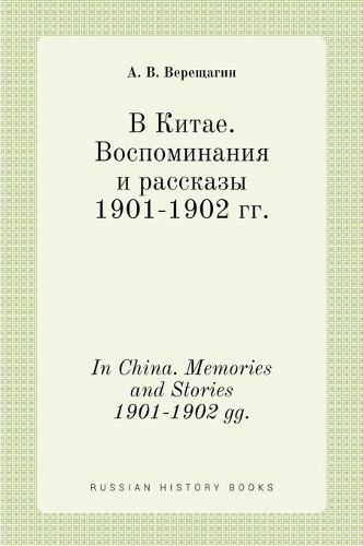 В Китае. Воспоминания и рассказы 1901-1902. In China. Memories and Stories 1901-1902