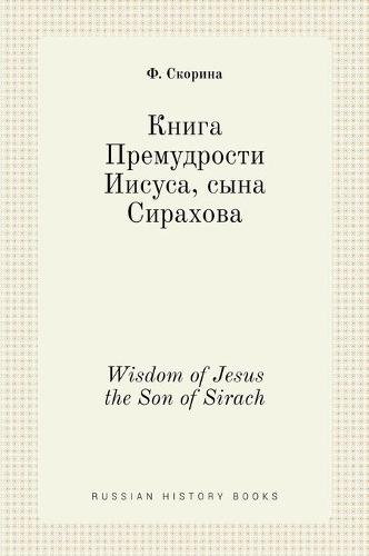 Книга Премудрости Иисуса, сына Сирахова. Wisdom of J