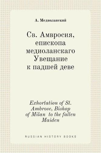 Св. Амвросия, епископа медиоланскаго Увещk