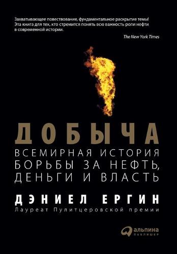 Добыча