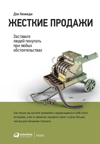 Жесткие продажи