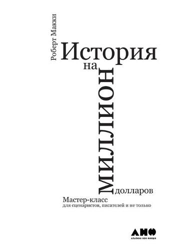 История на миллион долларов