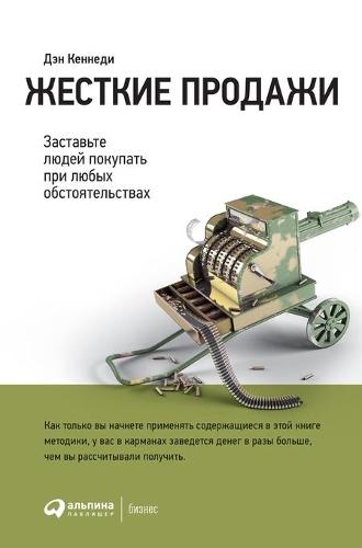 Жесткие продажи
