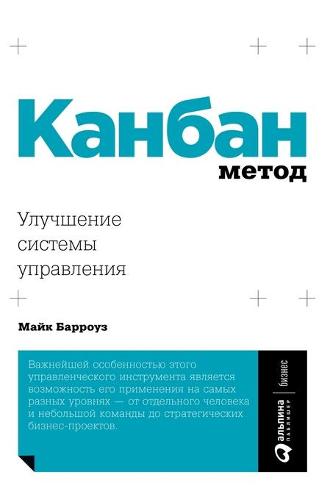 Канбан Метод