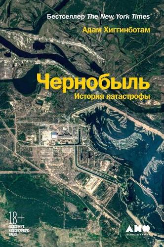 Чернобыль