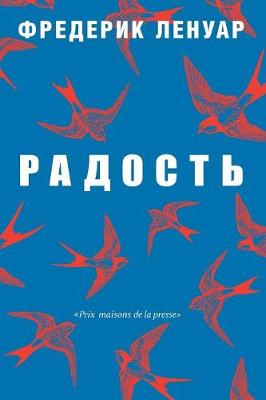 Радость. Joy