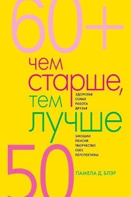 Чем старше, тем лучше. Новые возможности во