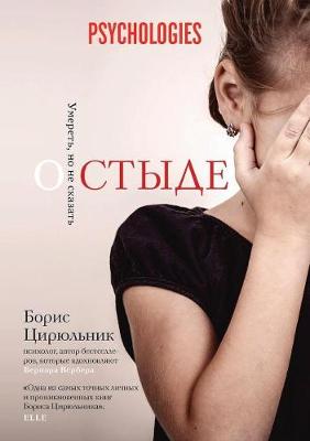 О стыде