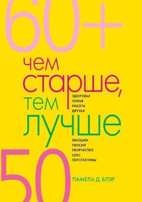 Чем старше, тем лучше. Новые возможности во