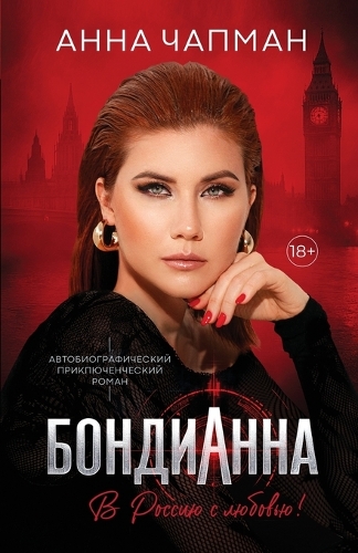 БондиАнна