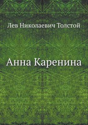Anna Karenina