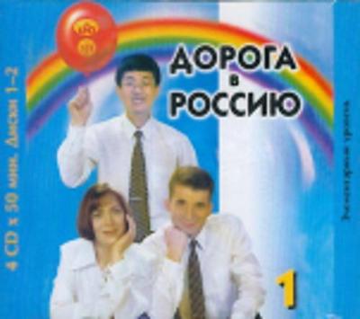 The Way to Russia - Doroga v Rossiyu