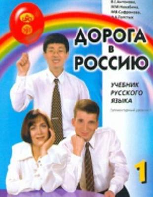 The Way to Russia - Doroga v Rossiyu