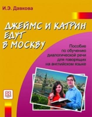 James and Katherine are visiting Moscow
